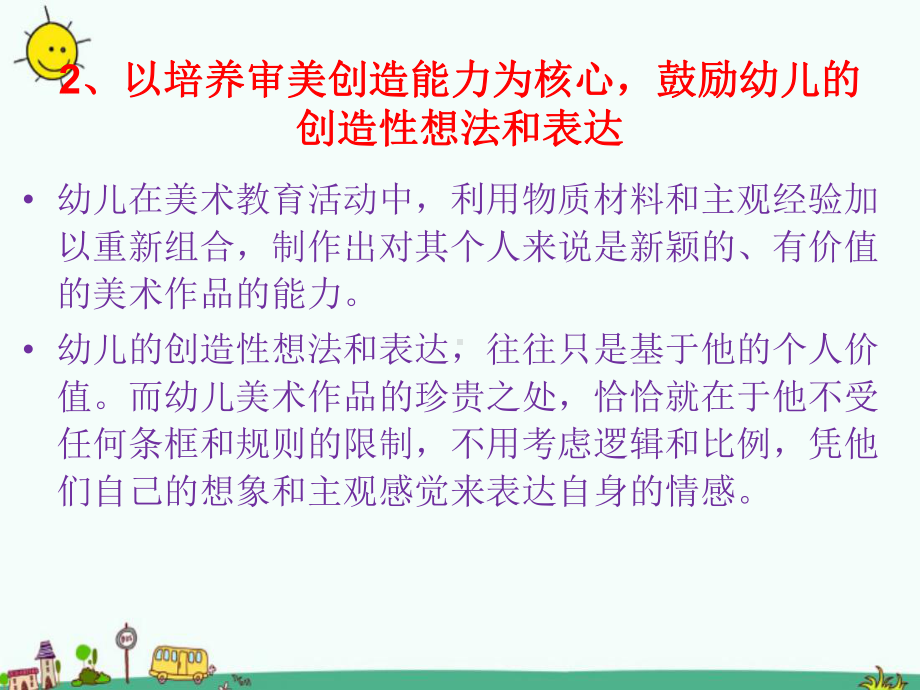 幼儿教师美术创意教法课件ppt.ppt_第3页