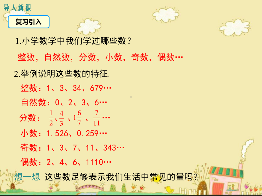 最新冀教版七年级数学上1.1相反意义的量ppt公开课优质教学课件.ppt_第3页