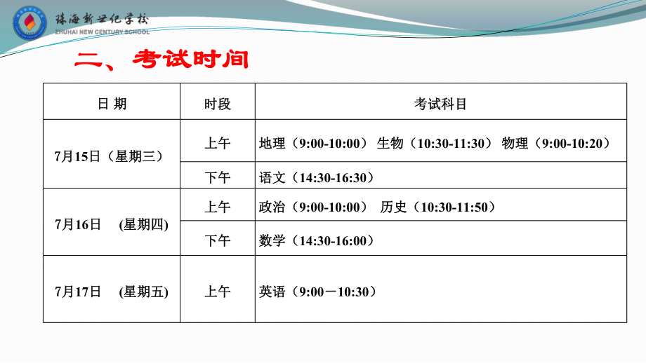 期末考务安排课件.pptx_第3页