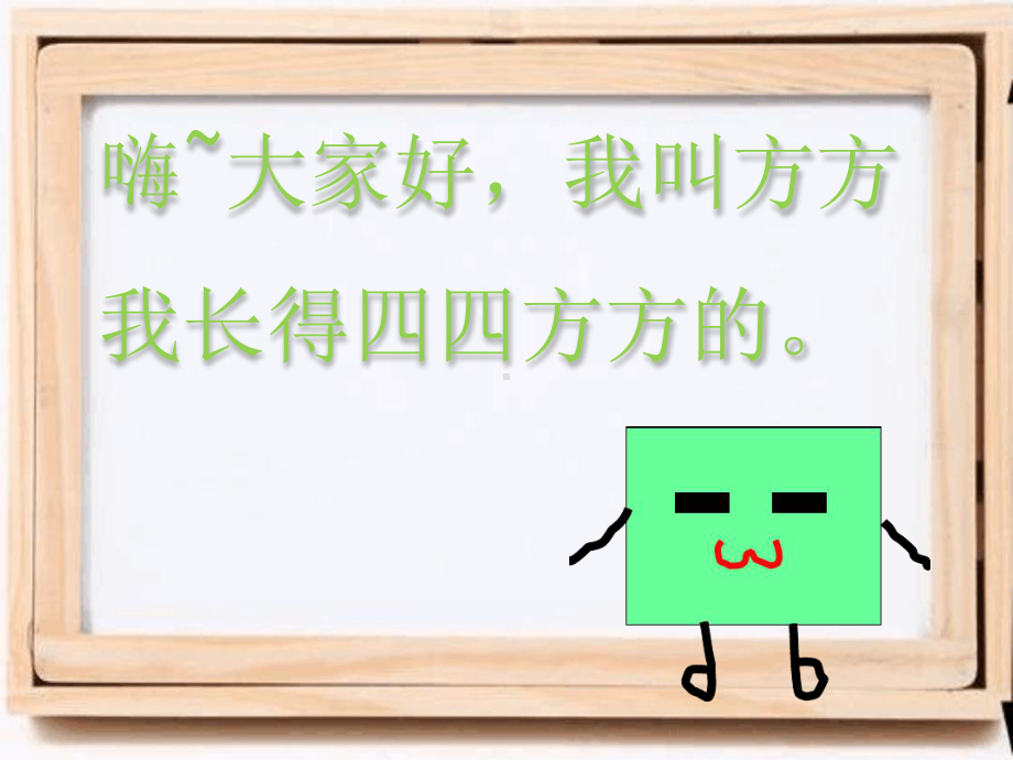 圆圆方方和尖尖课件.ppt_第3页