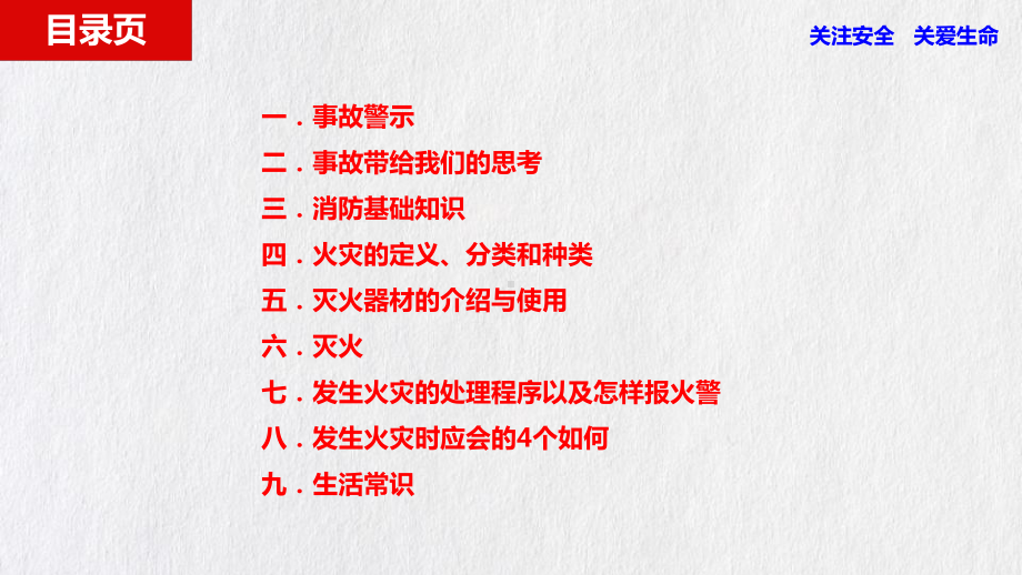 员工消防安全培训教材PPT课件.ppt_第2页