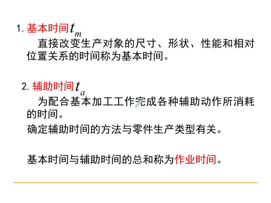 机械加工工艺的技术经济性分析课件.ppt_第2页