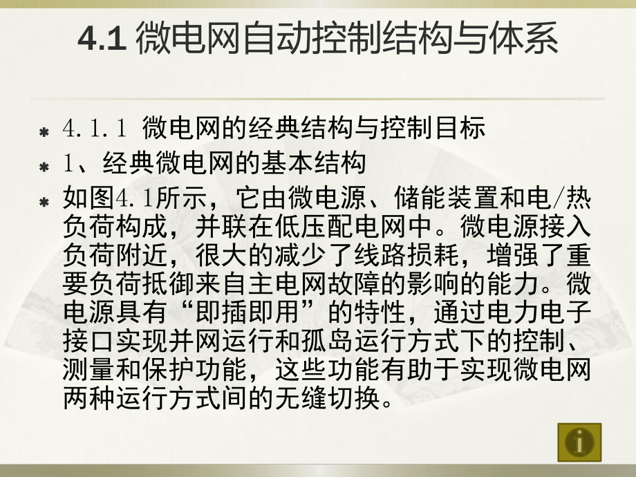 微电网运行与控制技术课件.pptx_第3页