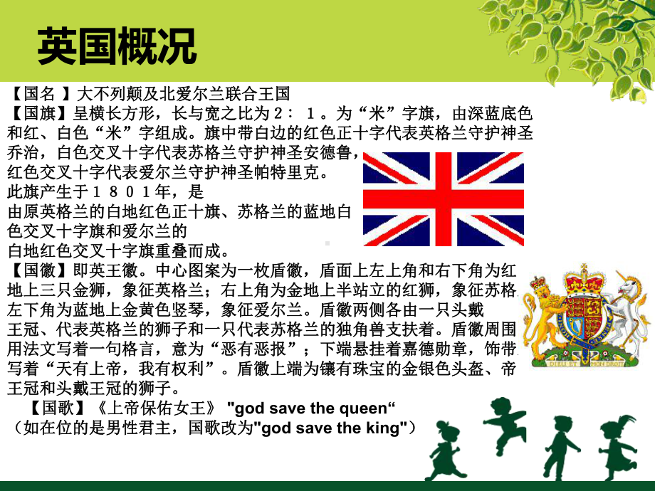 国际贸易地理作业英国课件.ppt_第3页