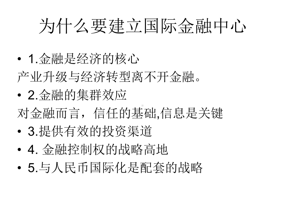 国际金融中心建设课件.pptx_第2页