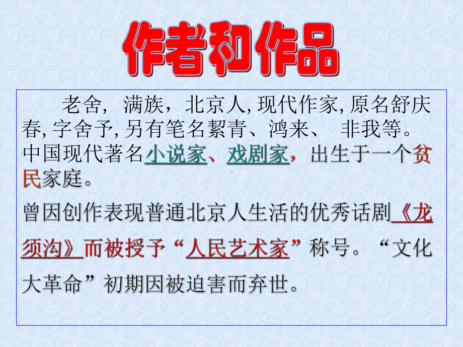 想北平我与地坛最后的常春藤叶学考复习课件.pptx_第3页