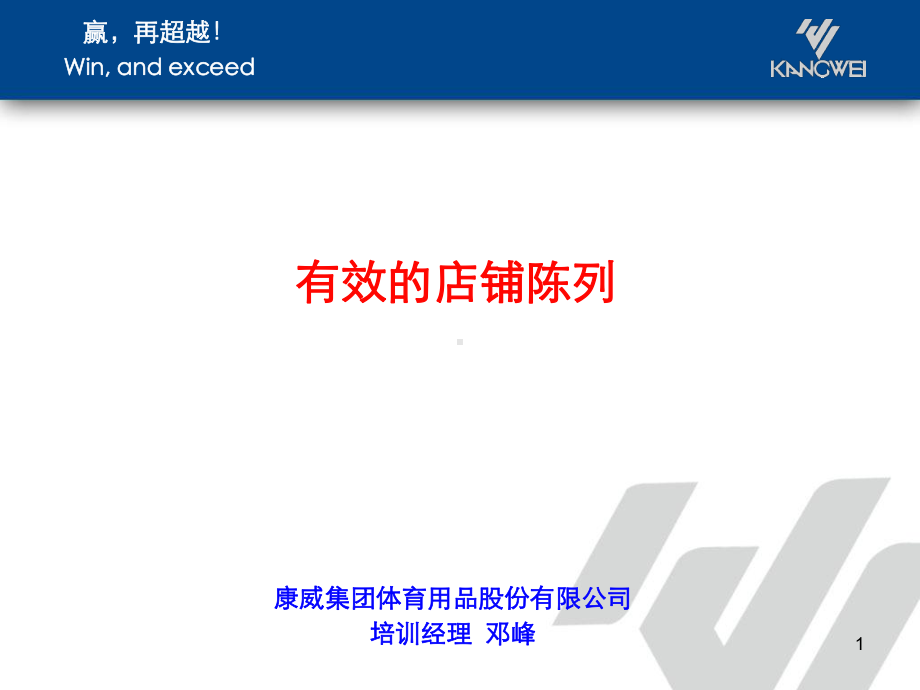 有效的店铺陈列(精选PPT)课件.ppt_第1页