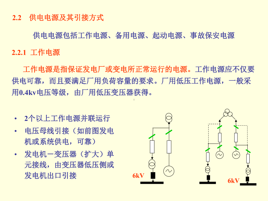 发电厂和变电站的自用电课件.pptx_第3页