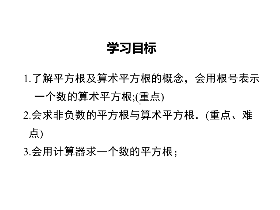 最新沪科版七年级数学下6.1.1平方根ppt公开课优质教学课件.ppt_第2页