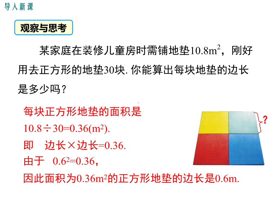 最新沪科版七年级数学下6.1.1平方根ppt公开课优质教学课件.ppt_第3页