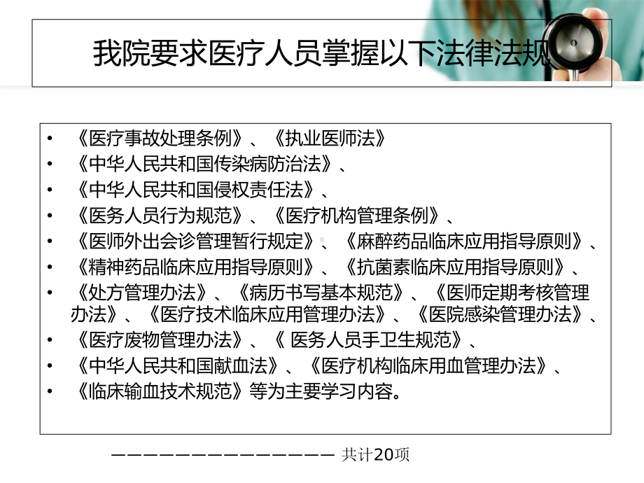 医院医疗人员法律法规知识培训讲义课件.ppt_第3页