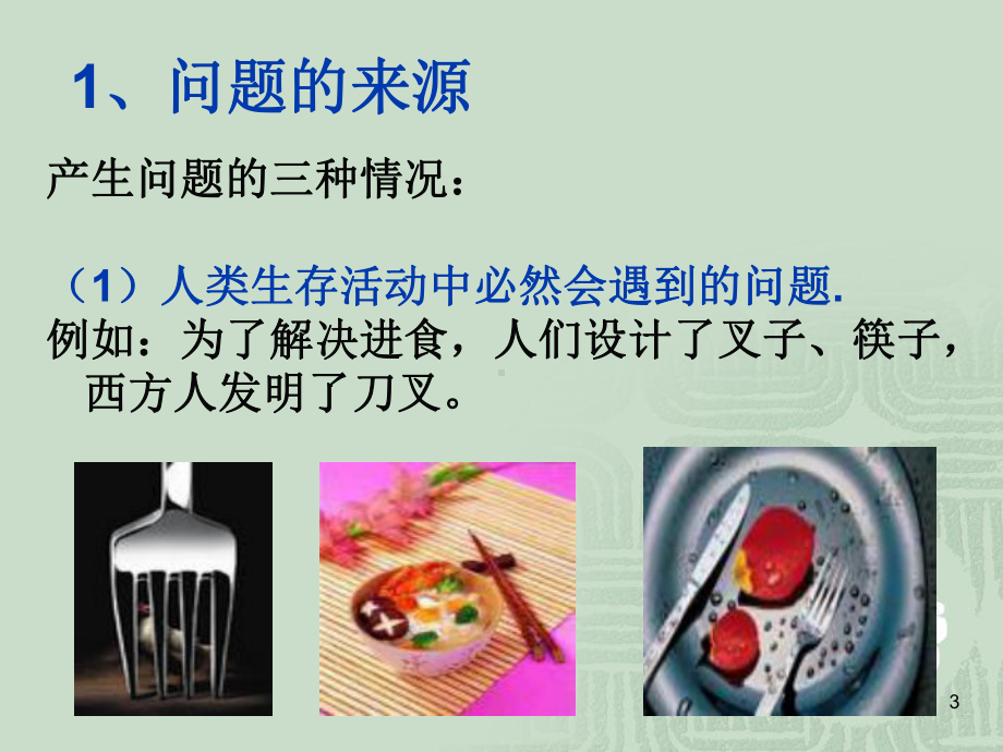 发现问题PPT课件.ppt_第3页