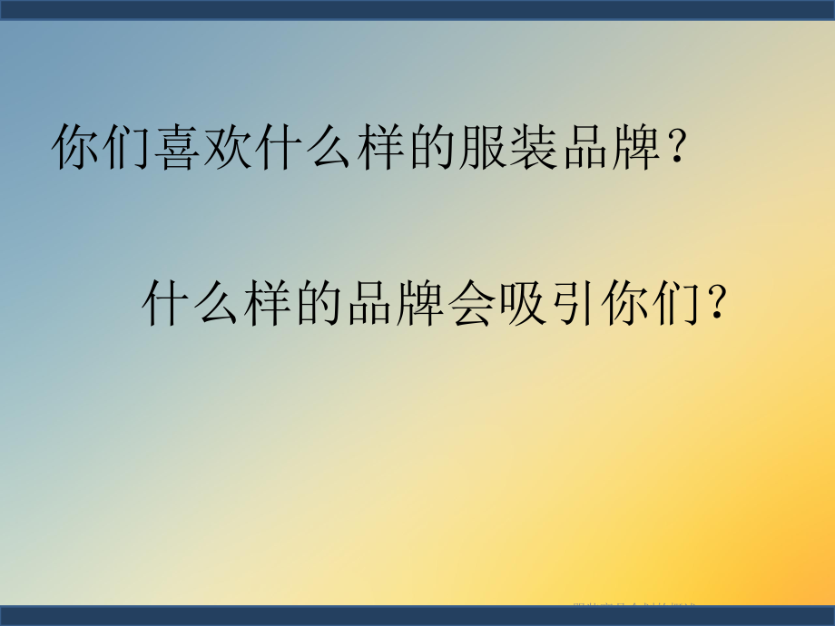 服装商品企划的概述课件.ppt_第2页