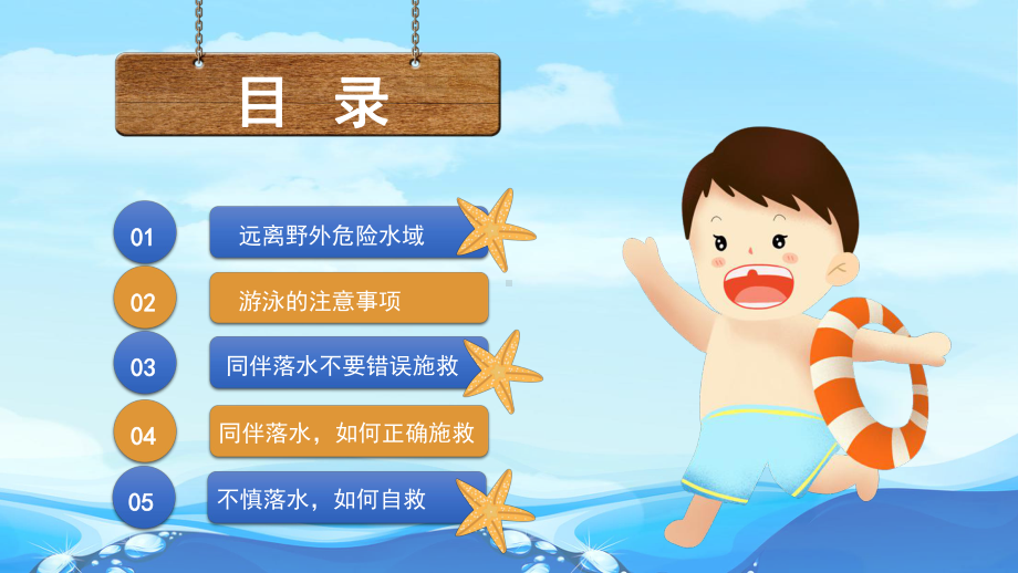 幼儿园防溺水安全教育课ppt课件.pptx_第3页