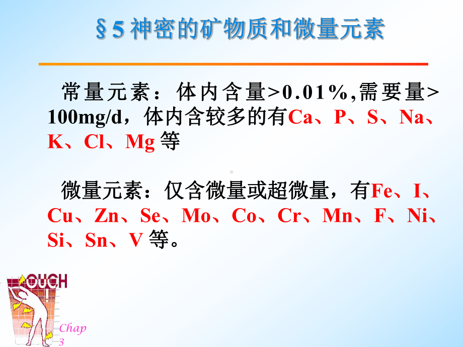 基础营养学-矿物质课件.ppt_第2页