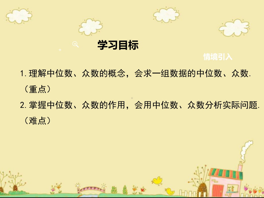 最新人教版八年级数学下20.1.2中位数和众数ppt公开课优质课件.ppt_第2页