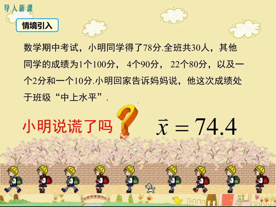 最新人教版八年级数学下20.1.2中位数和众数ppt公开课优质课件.ppt_第3页