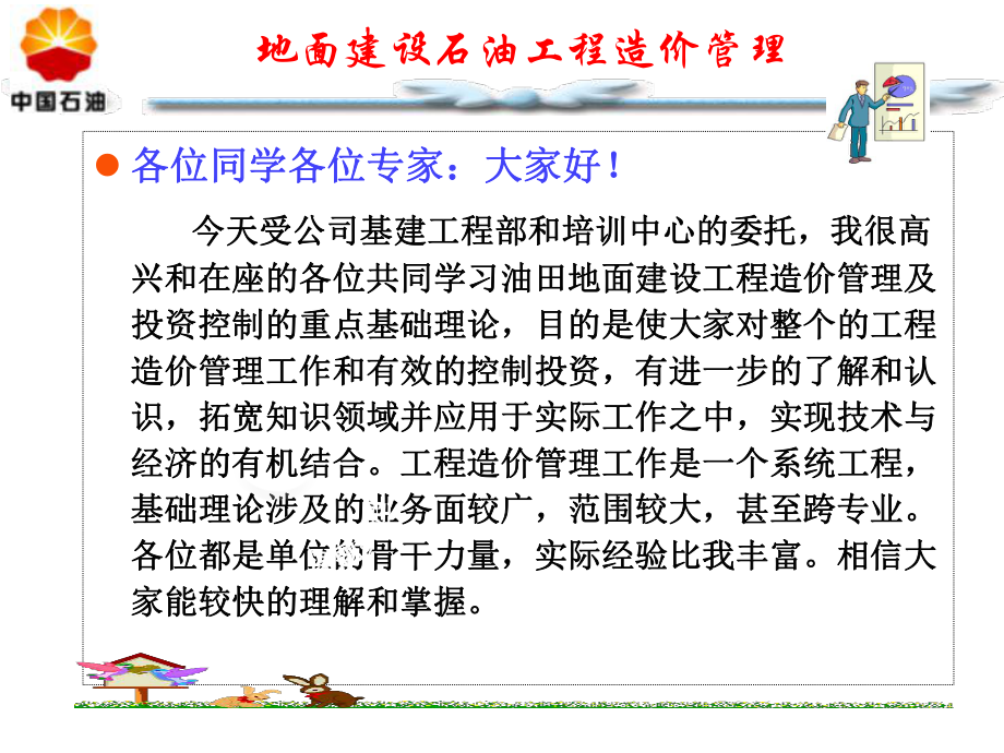 地面建设工程造价管理讲稿(11)精品PPT课件.ppt_第2页