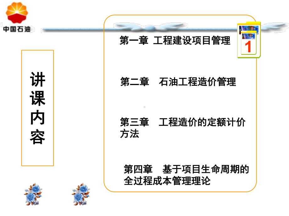 地面建设工程造价管理讲稿(11)精品PPT课件.ppt_第3页