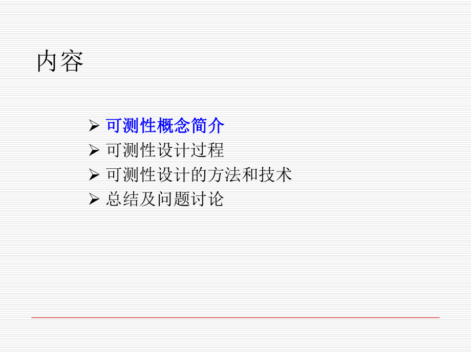 可测试性设计技术课件.ppt_第3页