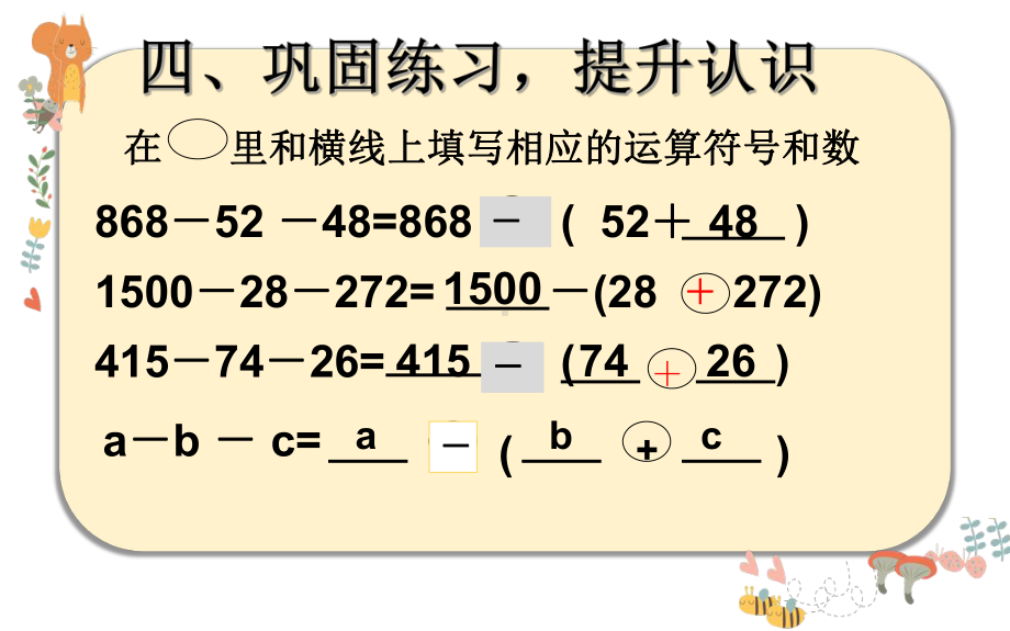 《连减连除》规律复习课.pptx_第3页