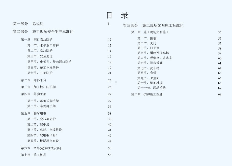 建筑工程施工现场安全管理标准化图册课件.ppt_第3页