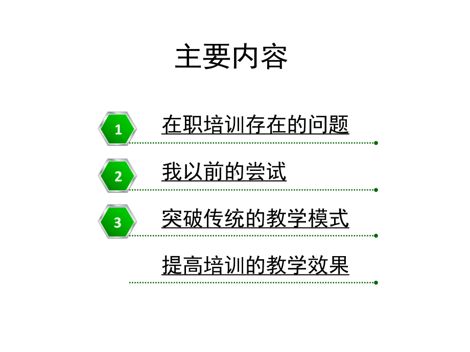 成人培训教学方法及沟通课件.ppt_第2页