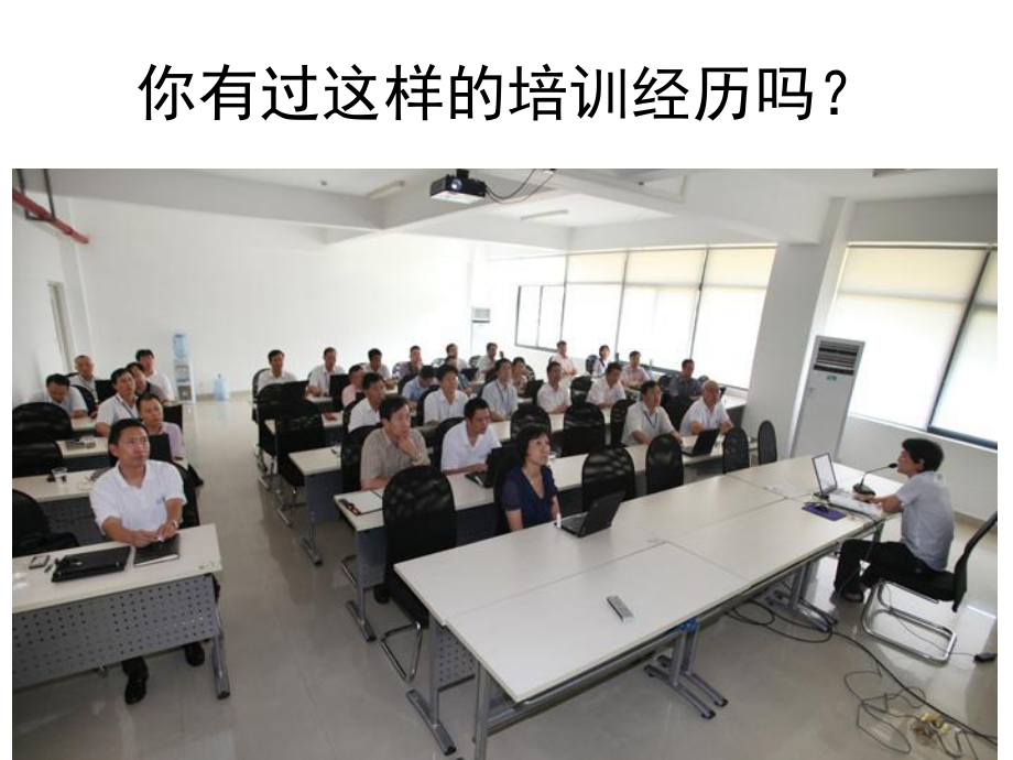 成人培训教学方法及沟通课件.ppt_第3页