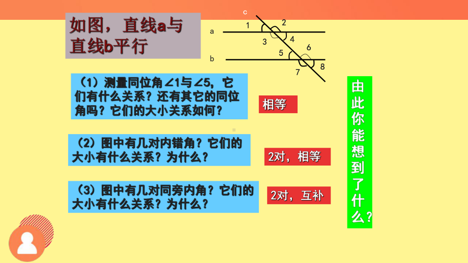 《平行线的特征》优课一等奖课件.pptx_第3页