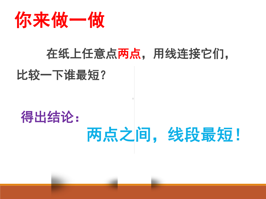 四年级上册数学课件-2.8两点间的距离-∣浙教版.ppt_第3页