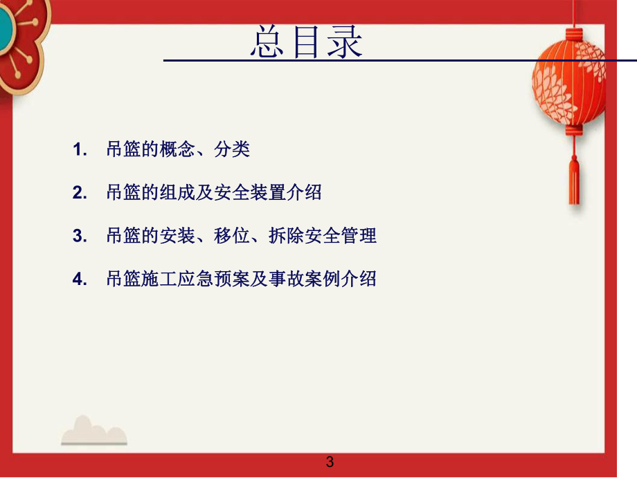 吊篮施工安全管理培训最新PPT课件.ppt_第2页