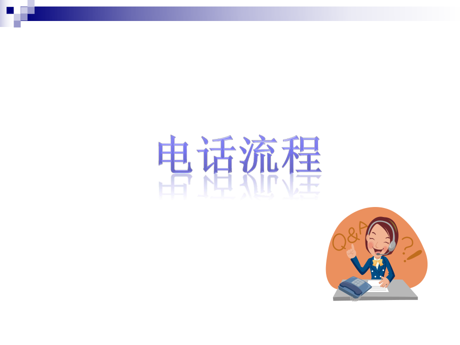 咨询师培训(PPT课件).ppt_第2页