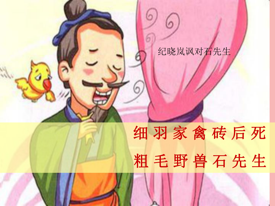 我来对对子完整版PPT课件.ppt_第2页