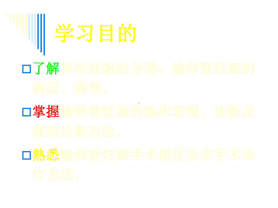 异位妊娠专业知识讲座PPT培训课件.ppt_第2页