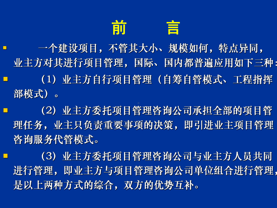 建设项目业主方项目管理课件.ppt_第2页