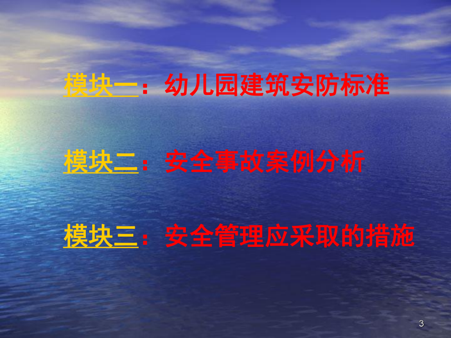 幼儿园安全知识(课堂PPT)课件.ppt_第3页