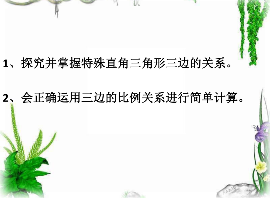 常用特殊直角三角形三边的比例关系微课课件.ppt_第3页