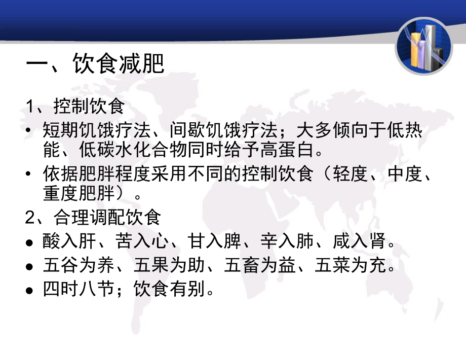 常见减肥方法ppt课件.ppt_第2页