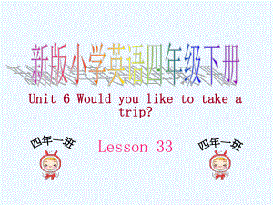 四年级英语Wouldyouliketotakeatrip课件.ppt