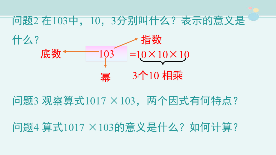 同底数幂的乘法省赛一等奖-完整PPT课件.pptx_第3页