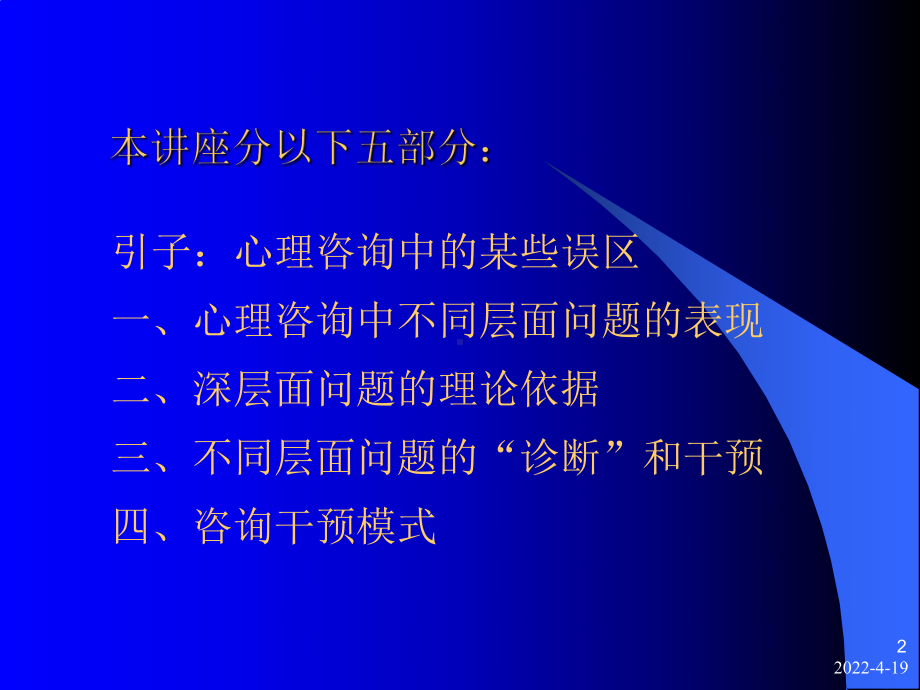 心理咨询中不同层次的问题课件.pptx_第2页