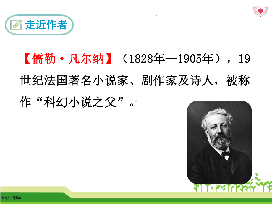 最新人教版七7年级语文下名著导读海底两万里ppt公开课优质教学课件(匹配新教材).ppt_第2页