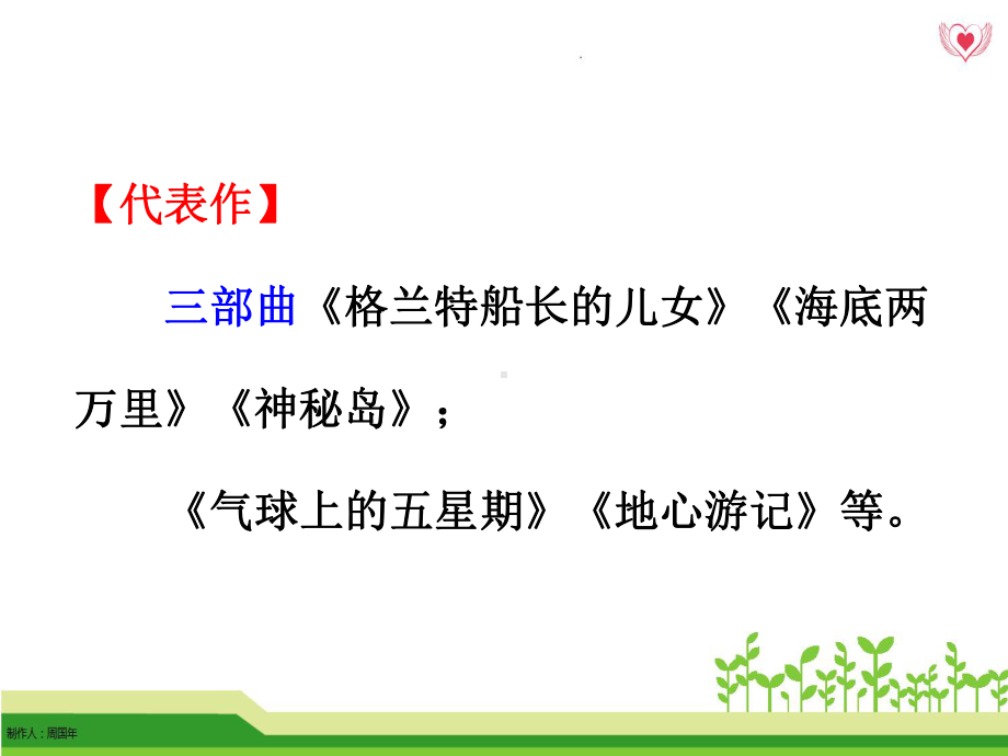 最新人教版七7年级语文下名著导读海底两万里ppt公开课优质教学课件(匹配新教材).ppt_第3页