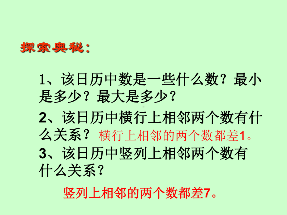 日历中的方程课件.ppt_第3页