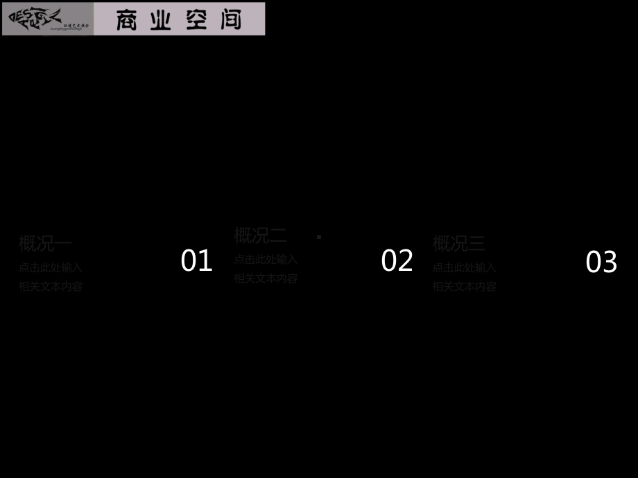 商业空间设计PPT课件.ppt_第2页