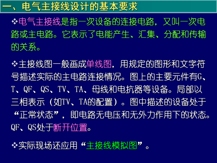 发电厂电气部分-第四章课件.ppt_第3页