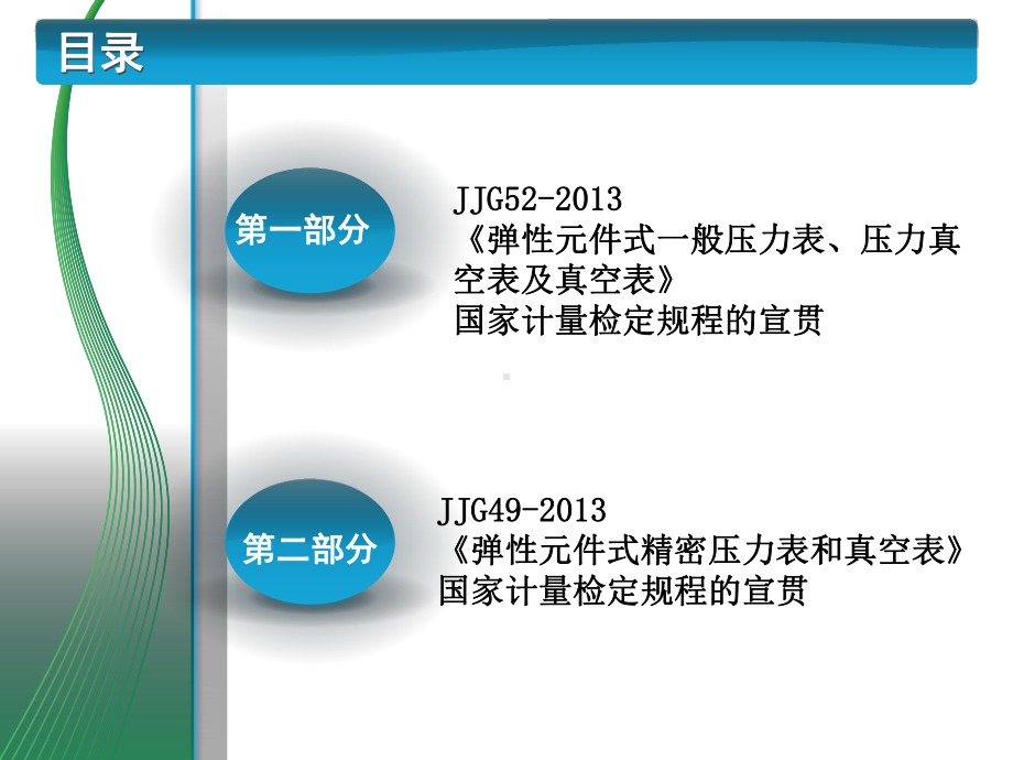 压力表规程宣贯资料课件.ppt_第2页