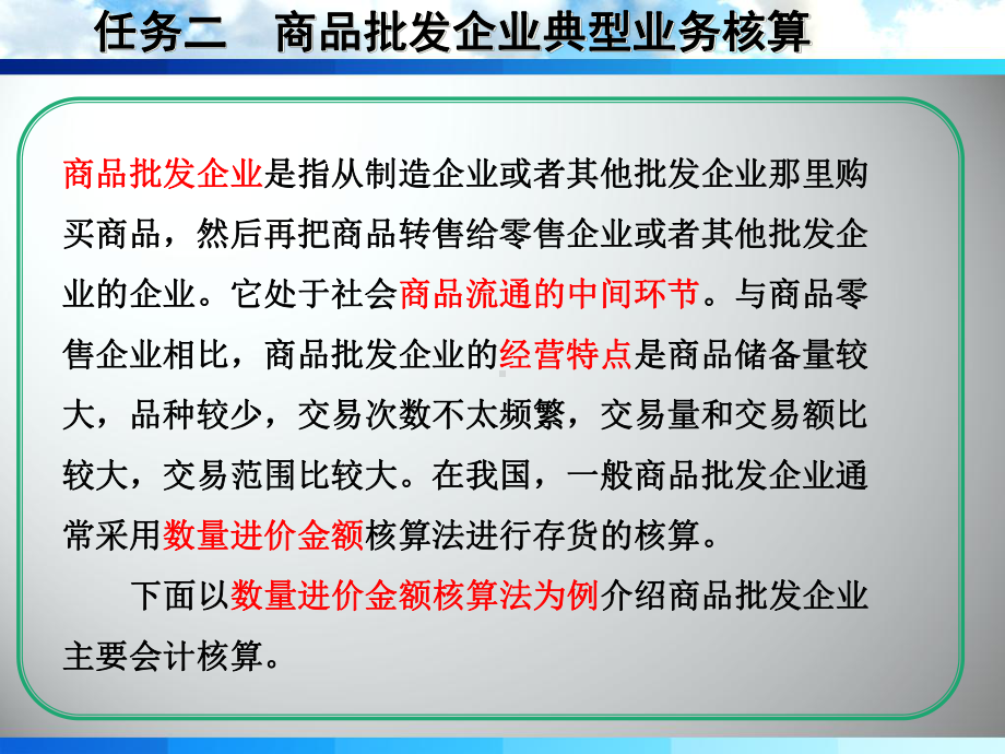 商品流通企业会计核算-任务二批发企业核算[64页]课件.ppt_第3页