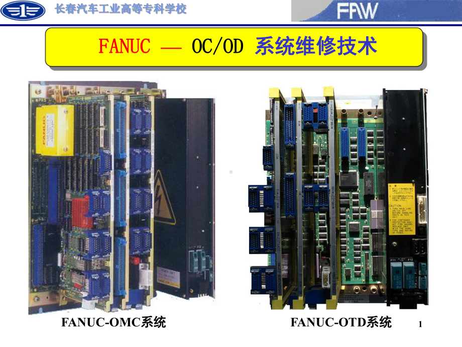 发那科培训讲义第一章PPT幻灯片课件.ppt_第1页