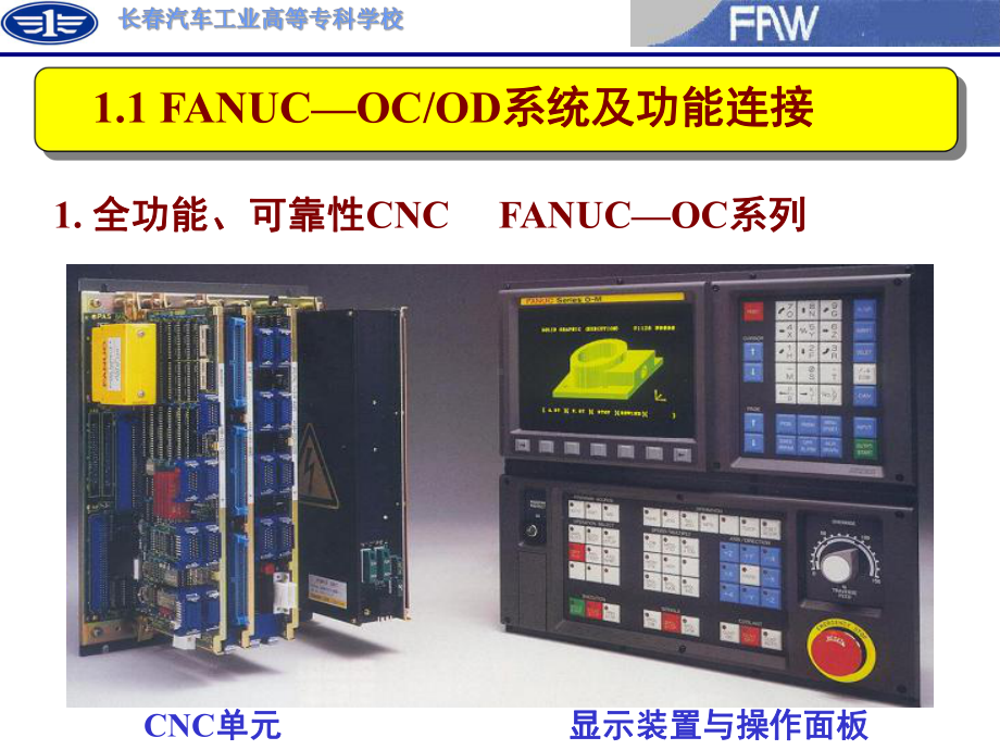 发那科培训讲义第一章PPT幻灯片课件.ppt_第2页